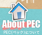 About PEC／PEC（ペック）について